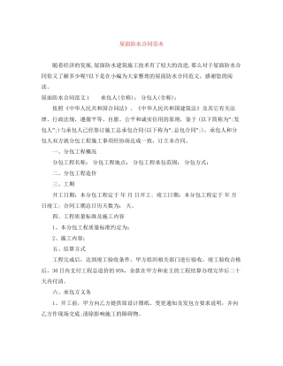 屋面防水合同范本
