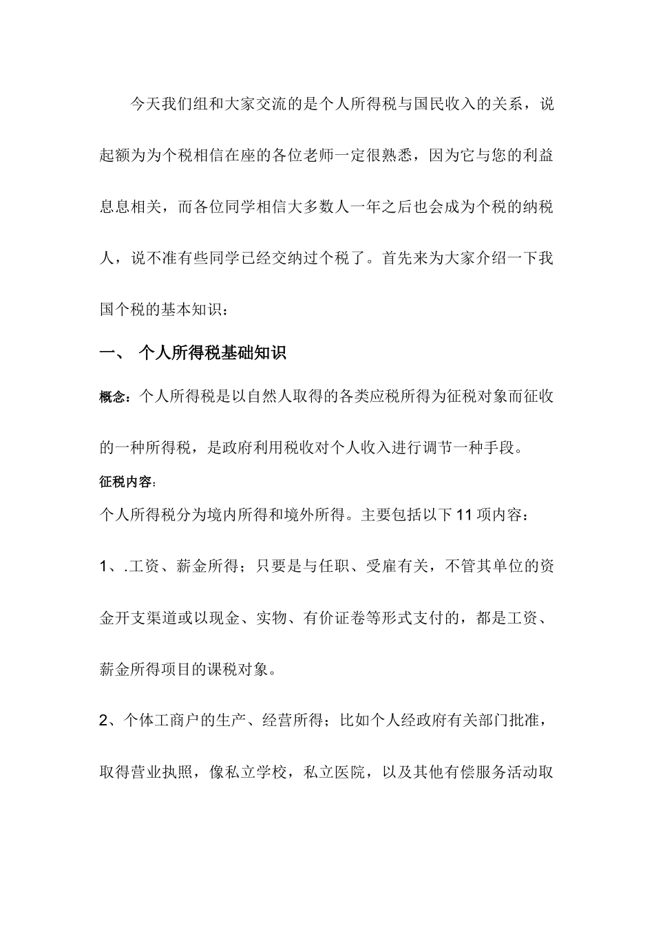 个人所得税与国民收入的关系_第2页