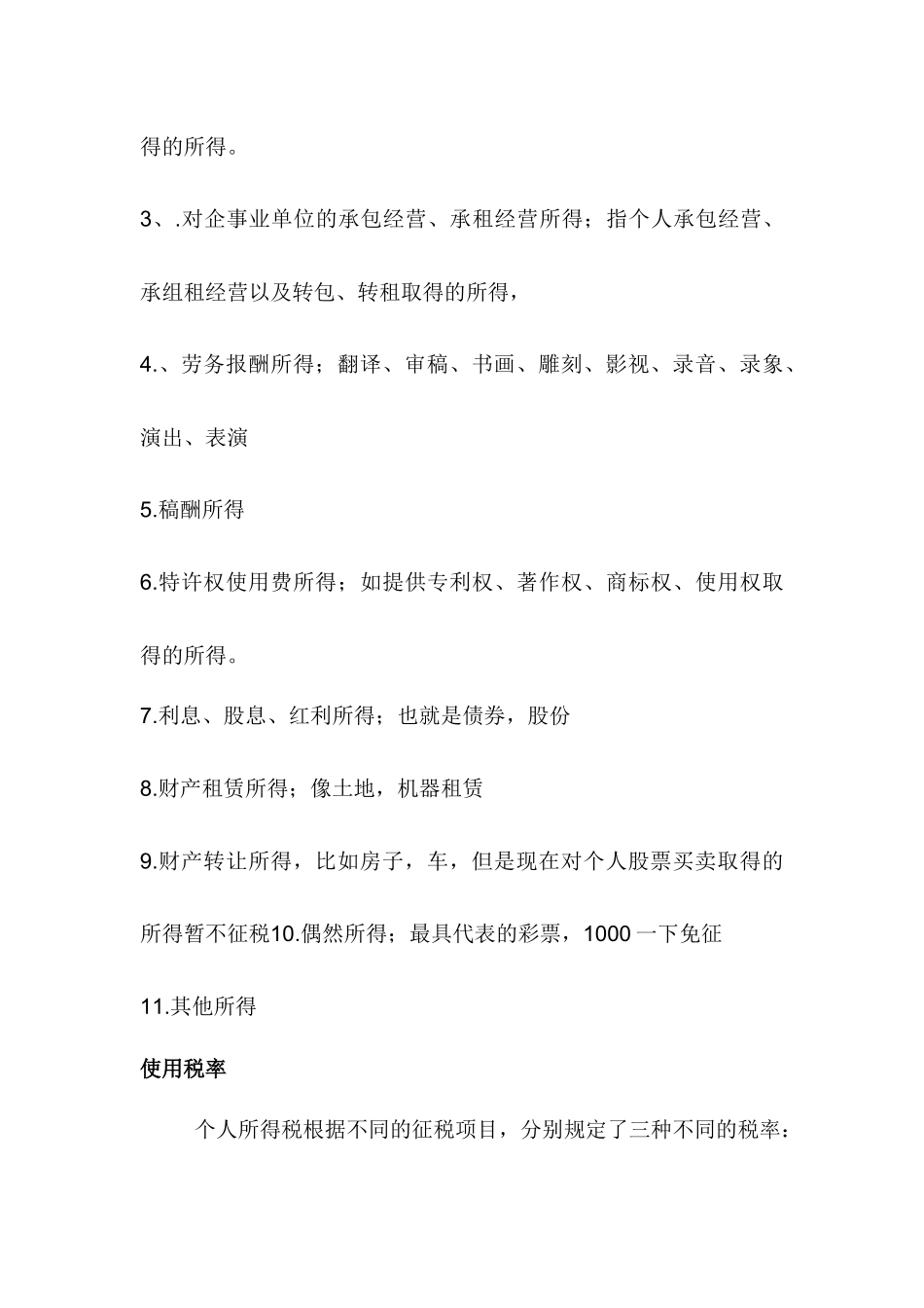 个人所得税与国民收入的关系_第3页