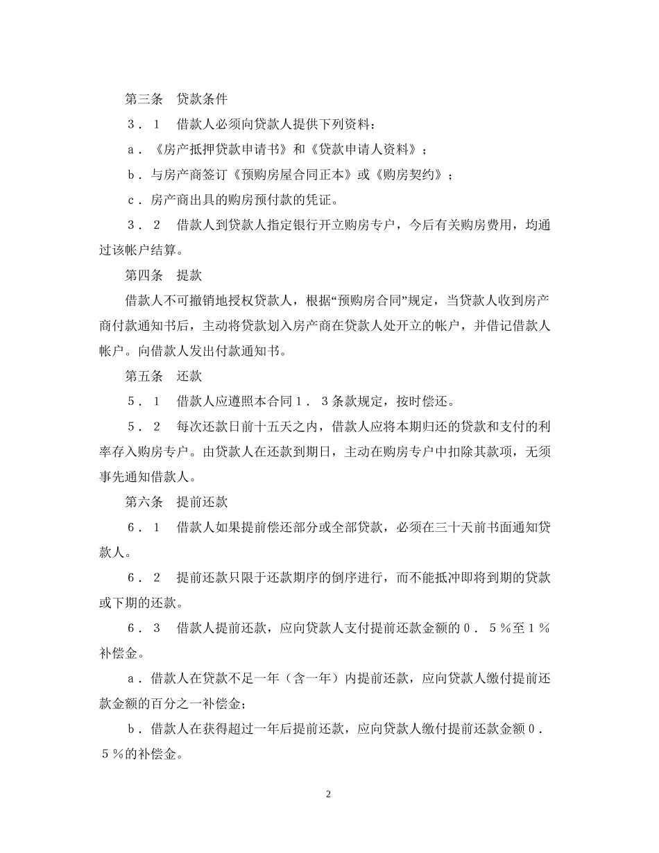 交通银行外汇商品房抵押贷款合同_第2页