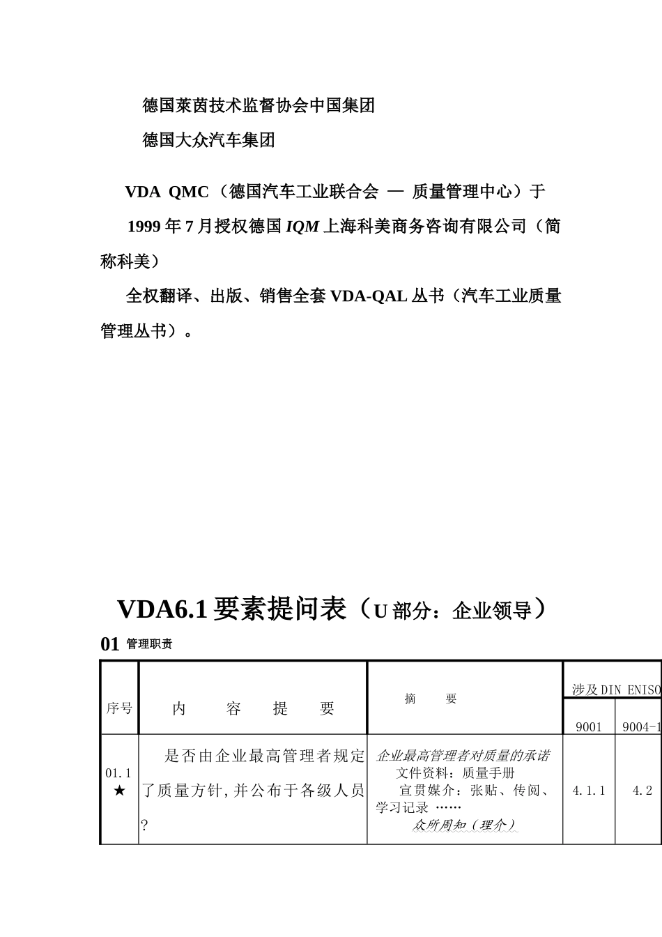 VDA61德国汽车工业质量标准_第2页
