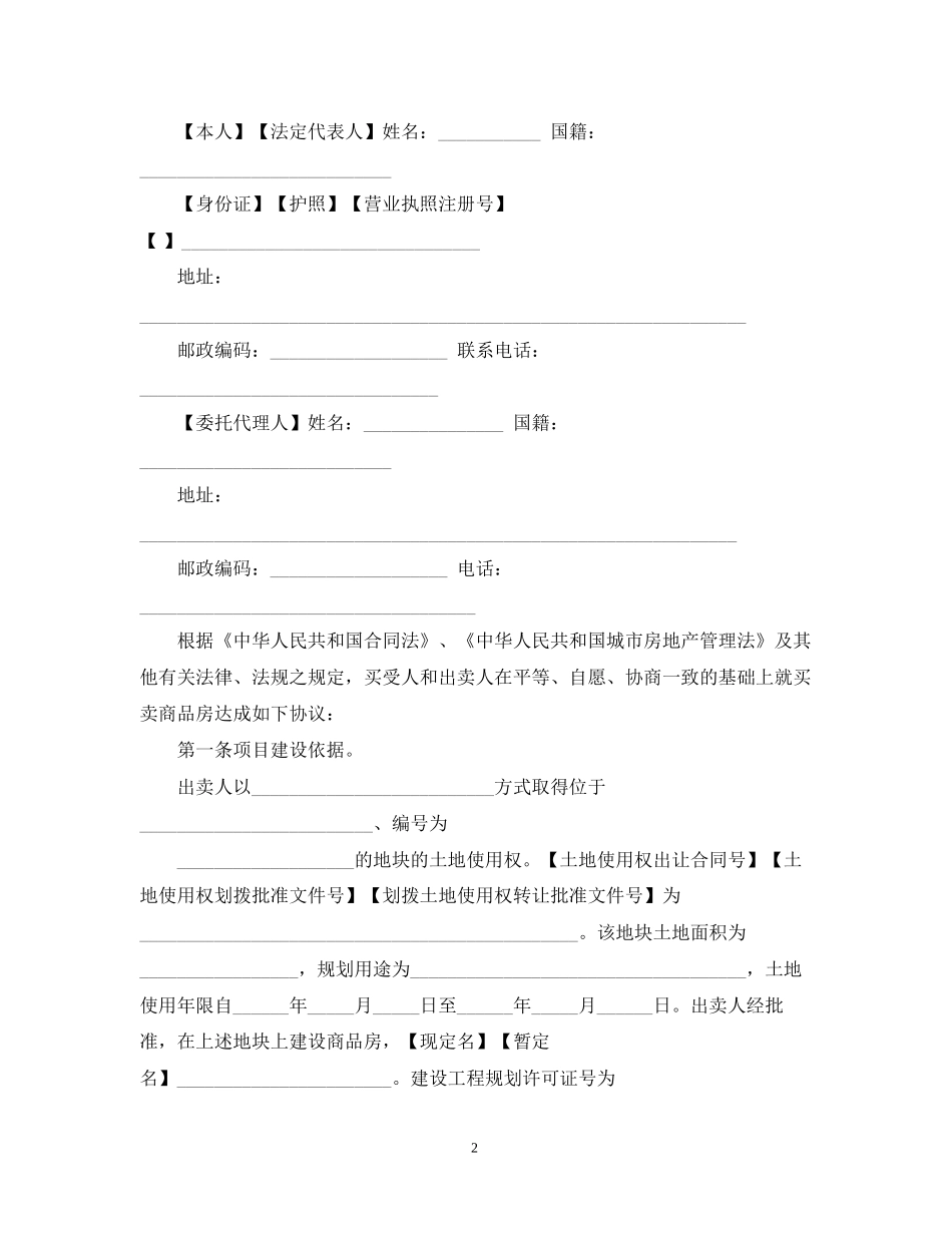 购房合同书范文_第2页