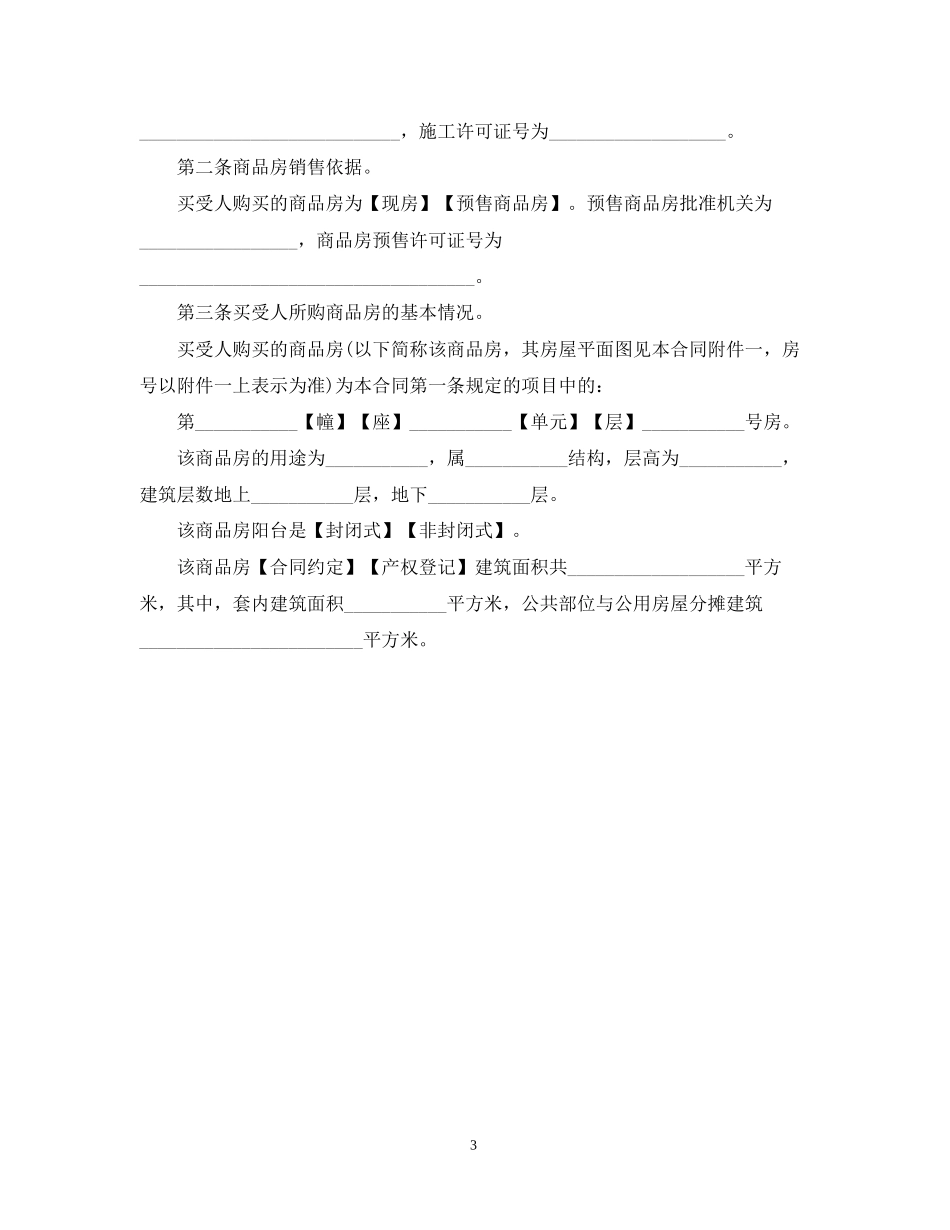 购房合同书范文_第3页