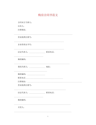 购房合同书范文