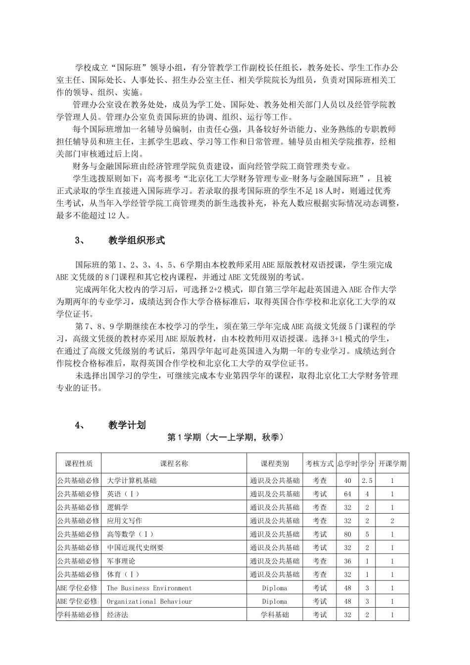 关于组建“财务与金融国际班”的报告_第2页