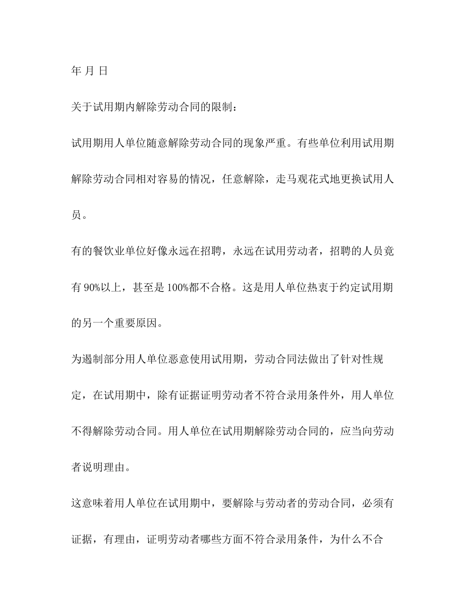 劳工试用期合作协议书范本_第3页