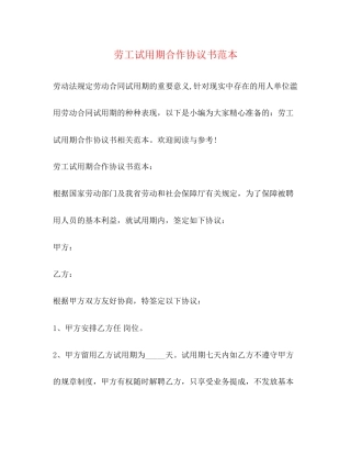 劳工试用期合作协议书范本