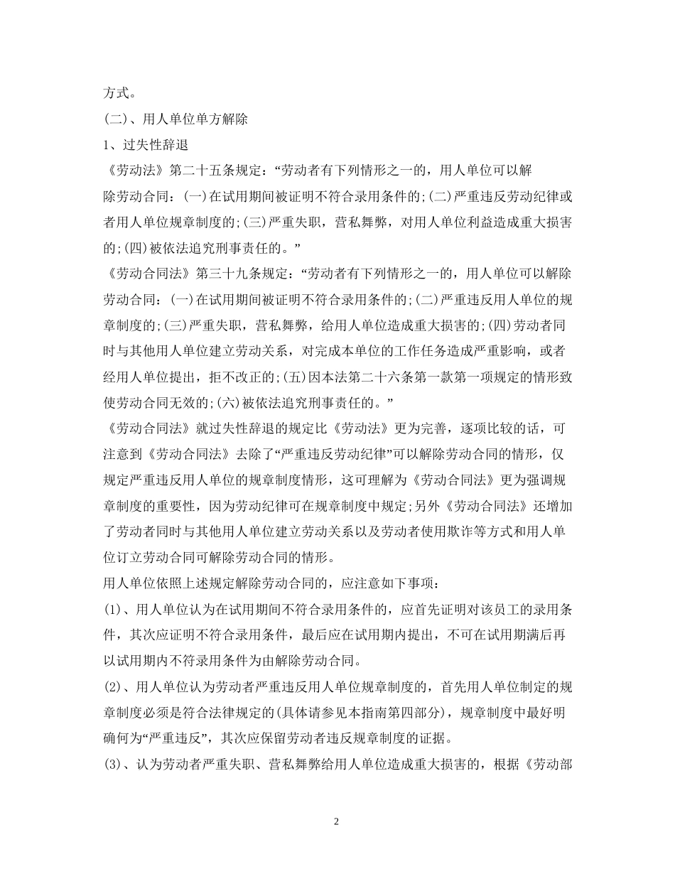 解除劳动合同的赔偿_第2页