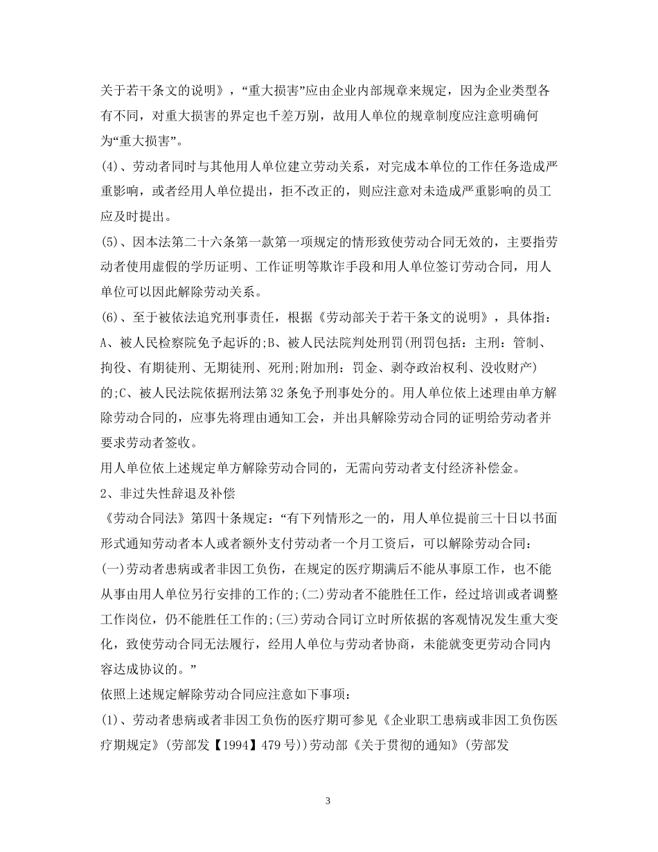 解除劳动合同的赔偿_第3页