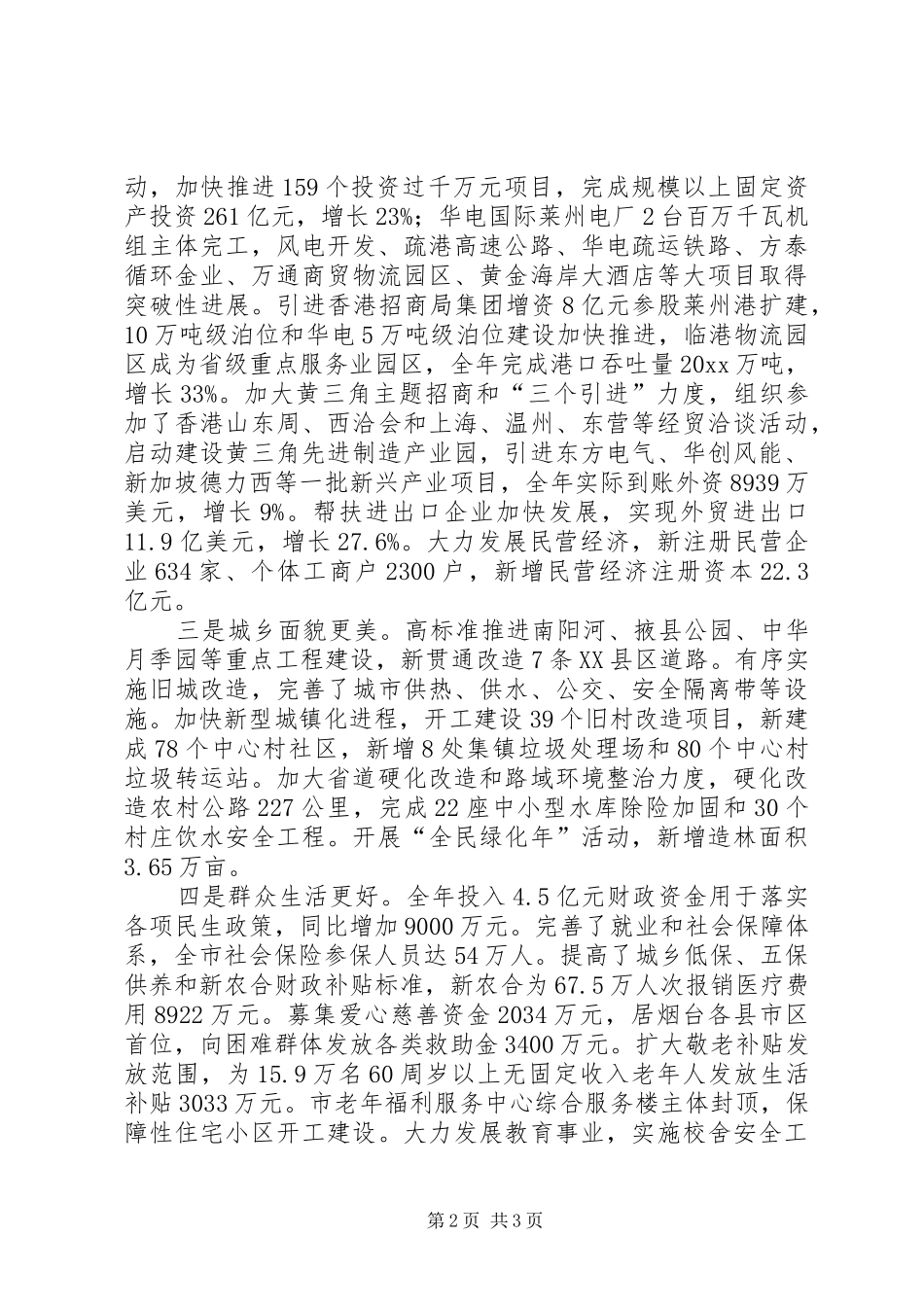 市长在全市工作总结表彰暨发展动员誓师大会上的讲话_第2页