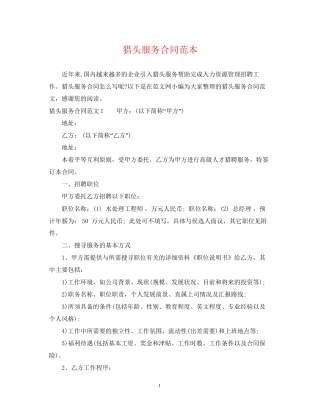 猎头服务合同范本