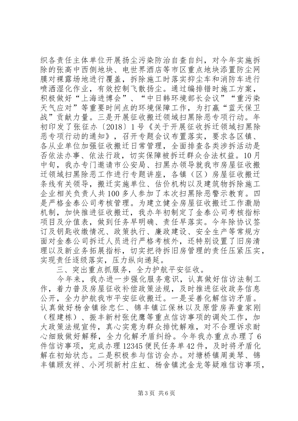 市房屋征收办工作总结与XX年工作设想_第3页