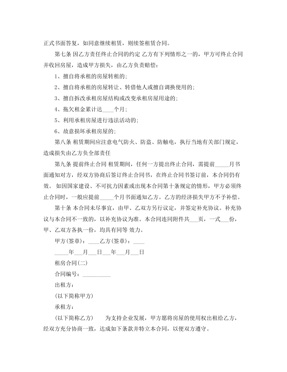 简易租房合同精选_第2页