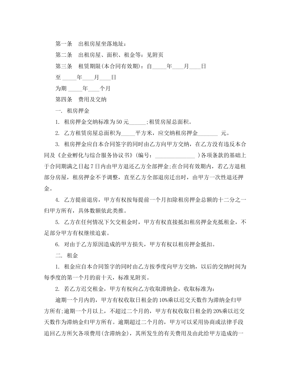 简易租房合同精选_第3页