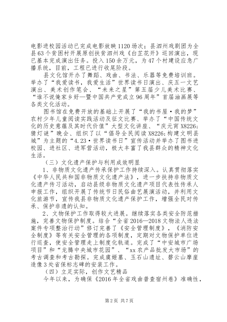 县文广新局XX年度工作总结_第2页