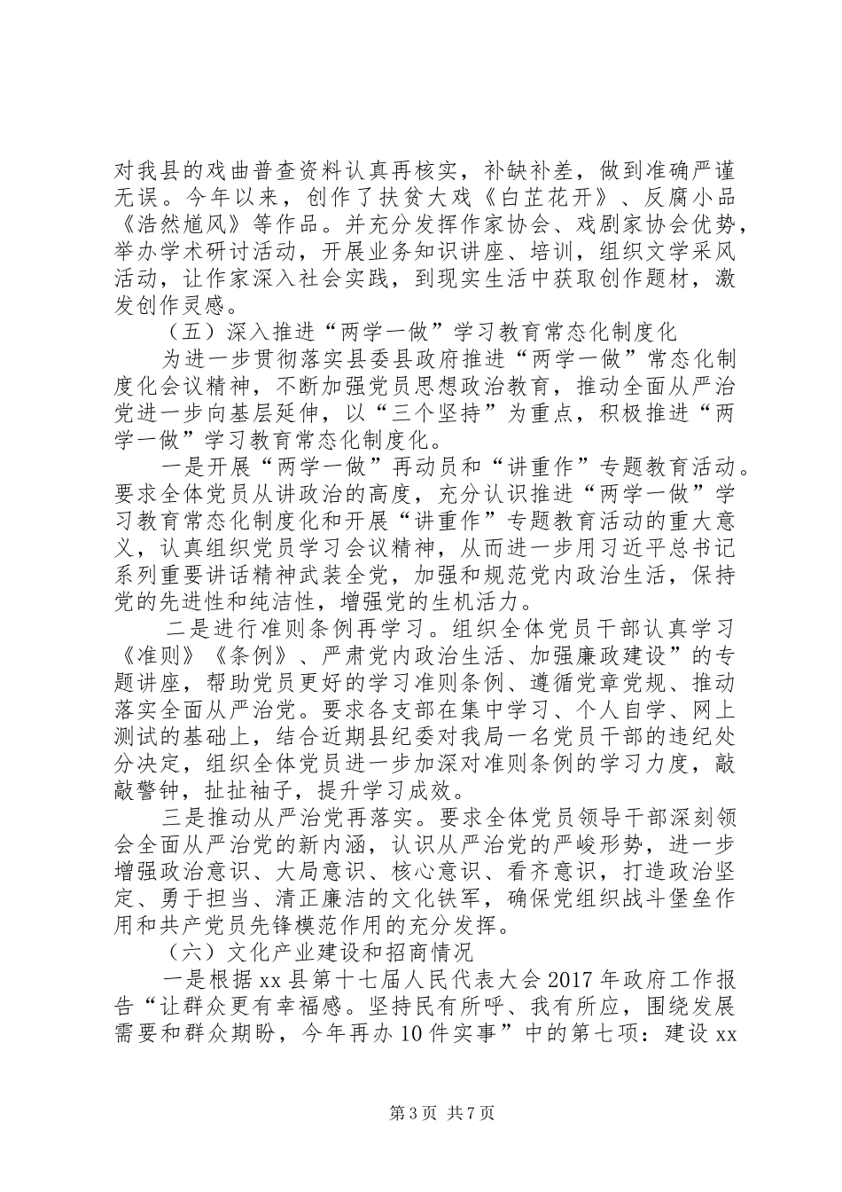 县文广新局XX年度工作总结_第3页