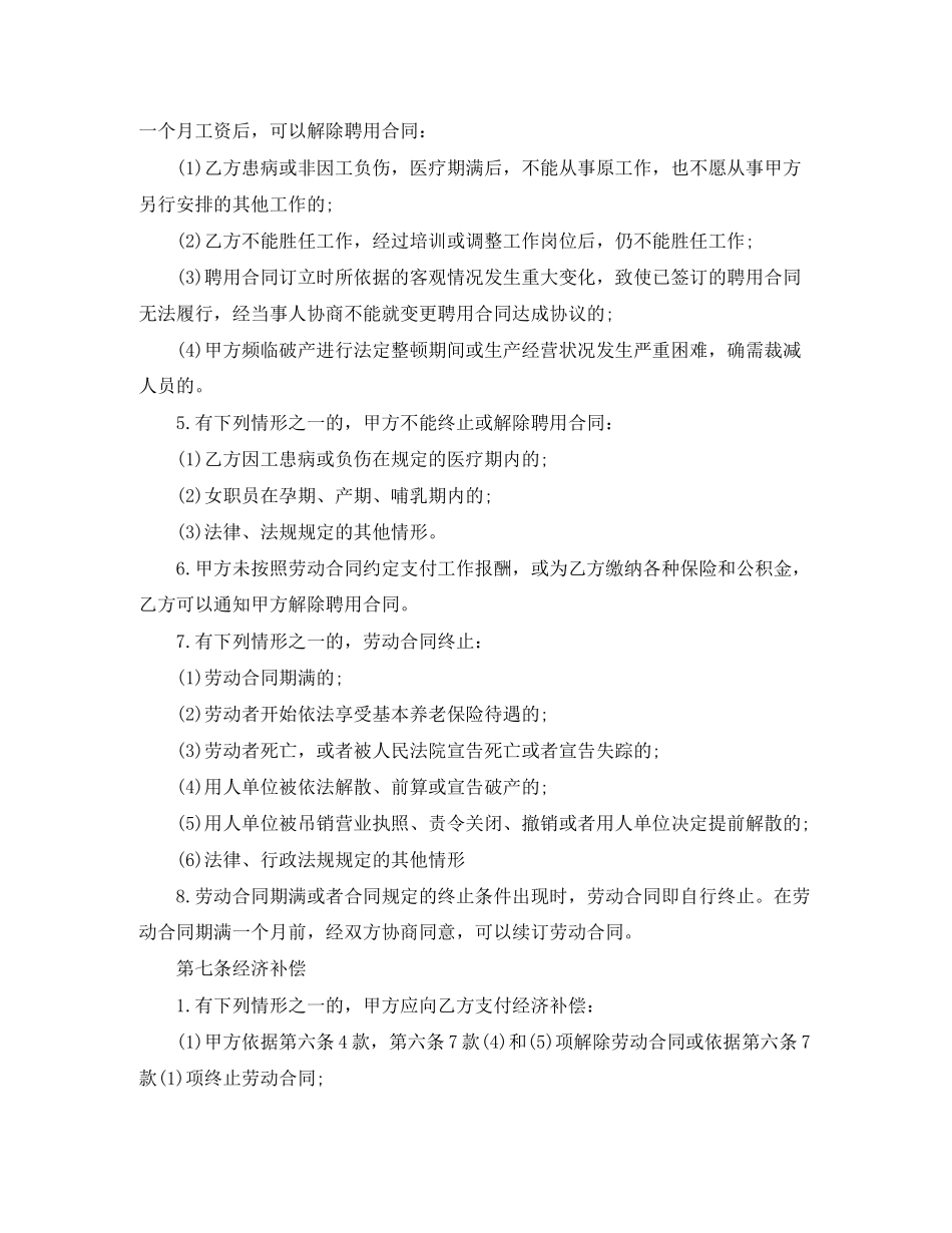 建筑业劳动合同简易版范本1)_第3页