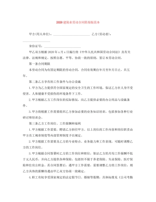 建筑业劳动合同简易版范本1)