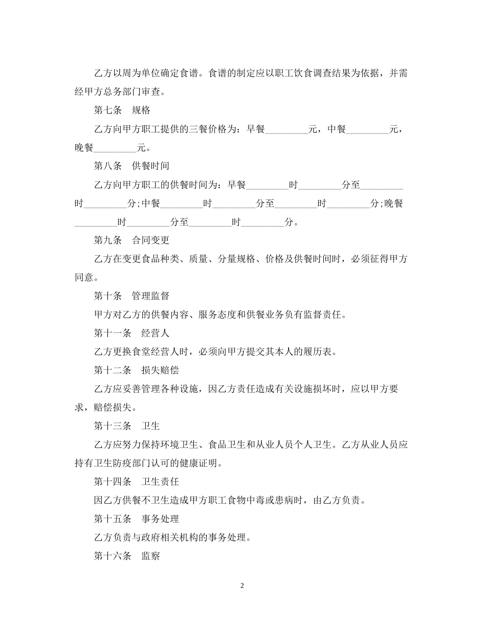食堂委托经营合同范本2篇_第2页