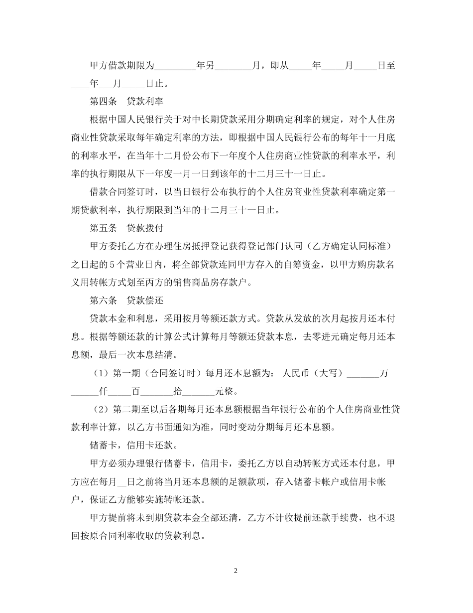 个人住房商业性借款合同_第2页