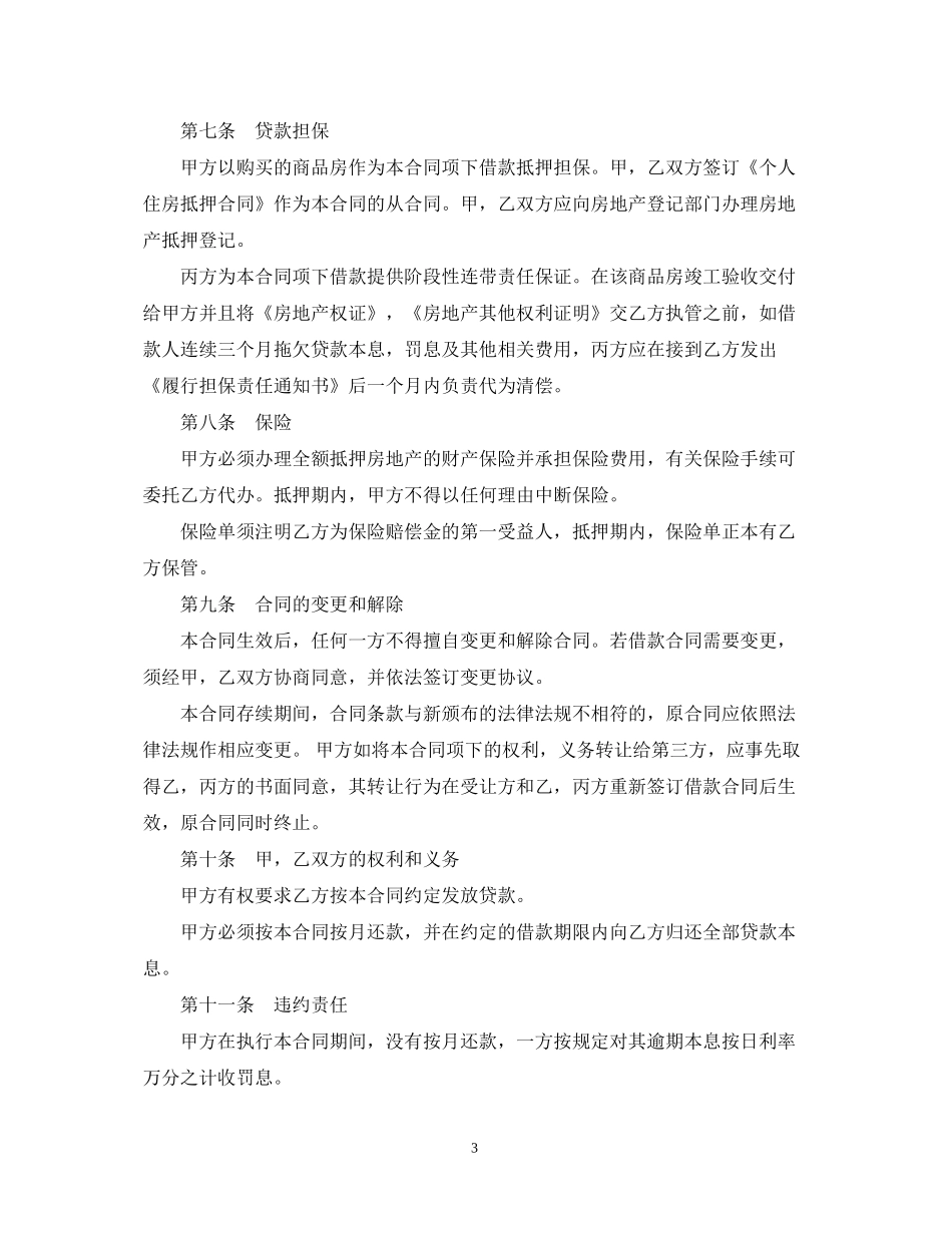 个人住房商业性借款合同_第3页