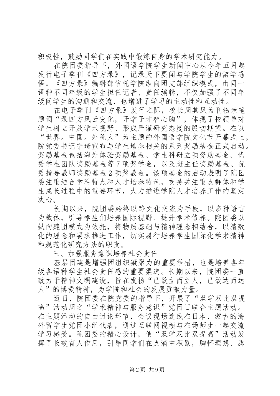 团委“党建带团建”工作总结(精选多篇)_第2页