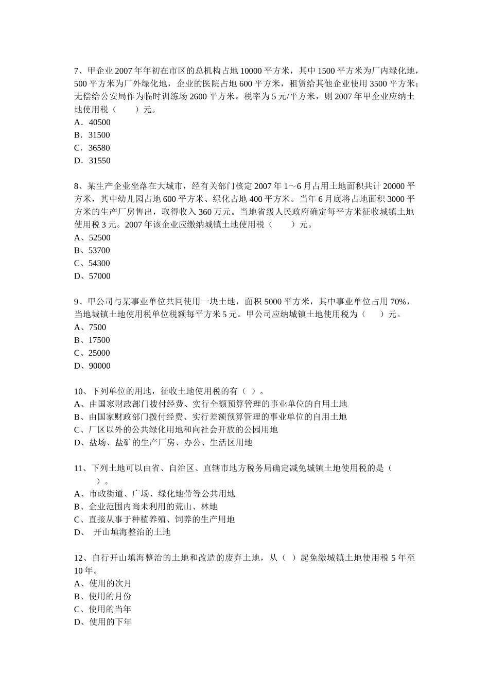 城镇土地使用税习题_第2页