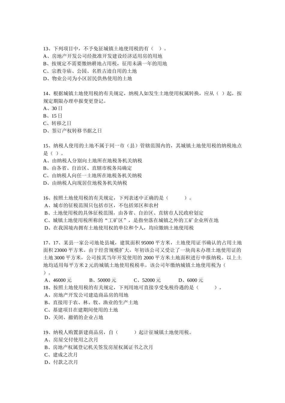 城镇土地使用税习题_第3页