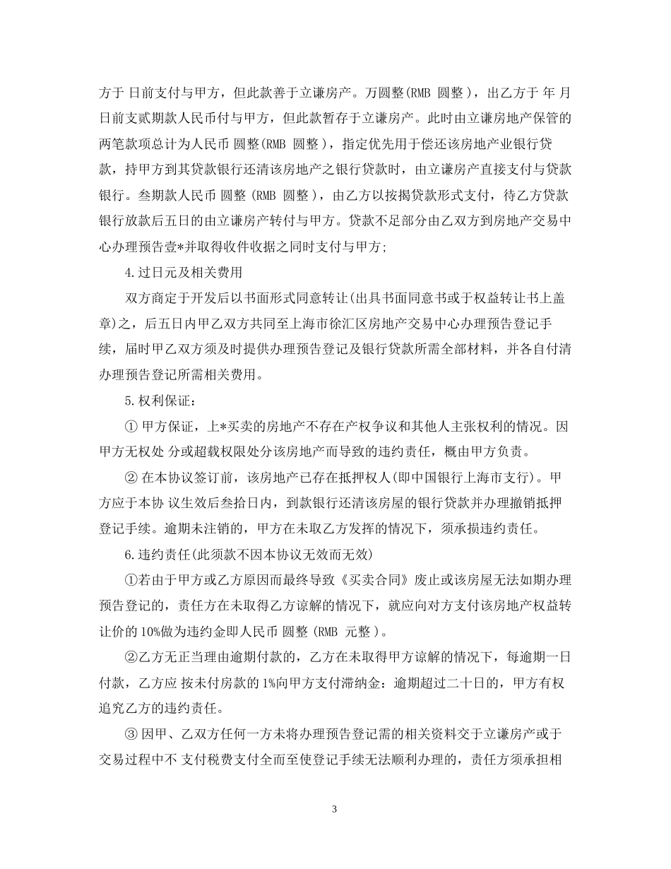 预售房转让合同_第3页