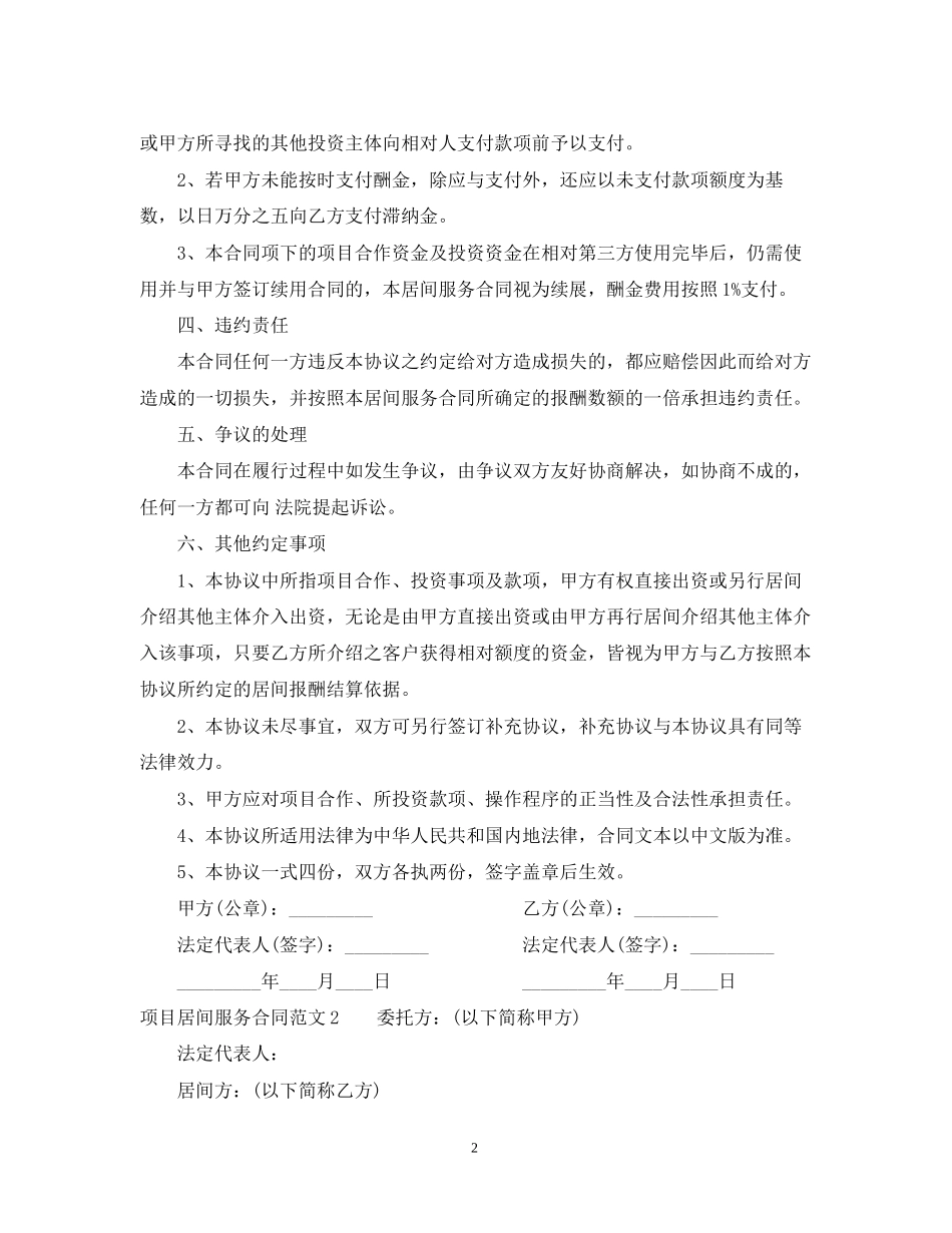 项目居间服务合同模板_第2页