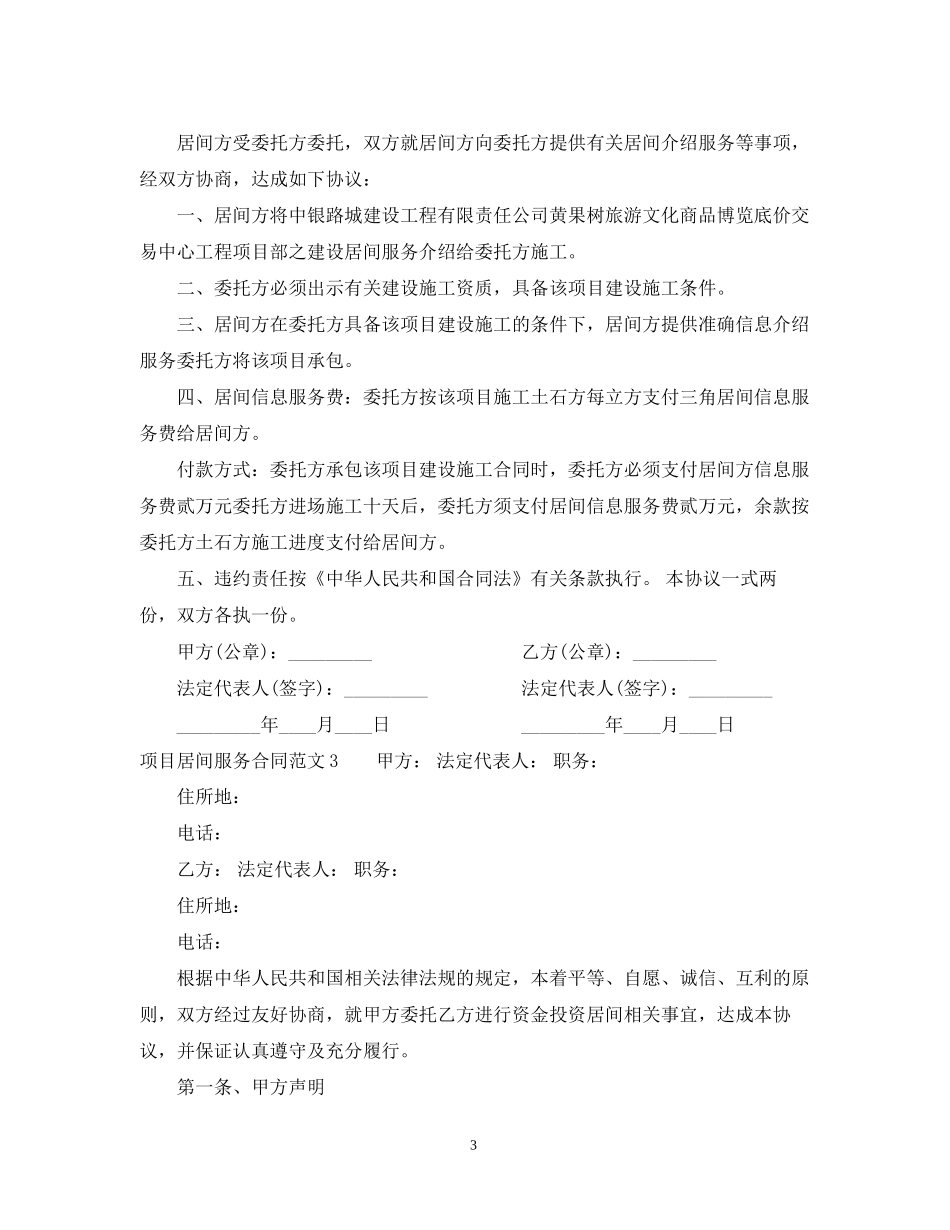 项目居间服务合同模板_第3页
