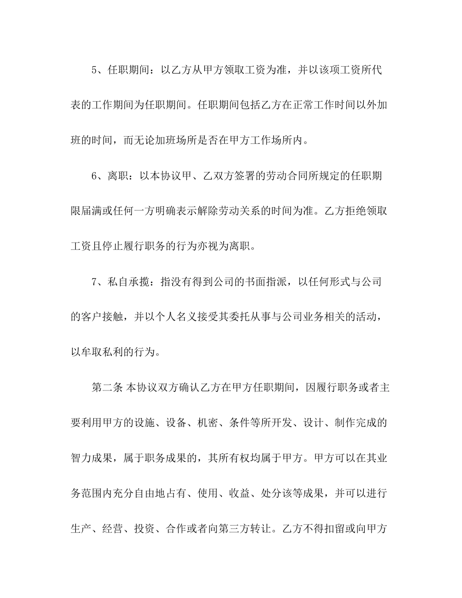 公司部门保密协议_第3页