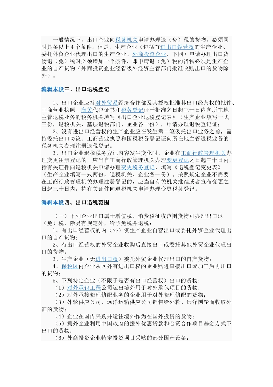 出口退税996875200_第2页