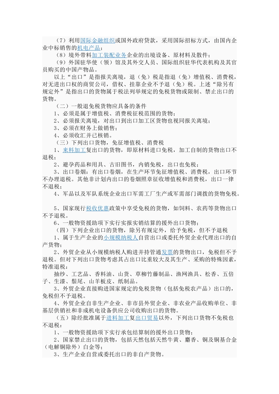 出口退税996875200_第3页