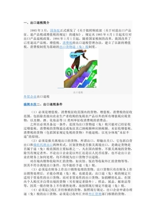 出口退税996875200