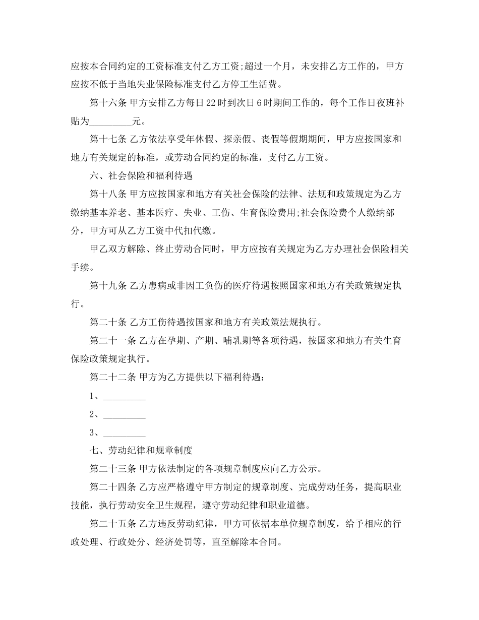 综合性劳动合同书范本_第3页