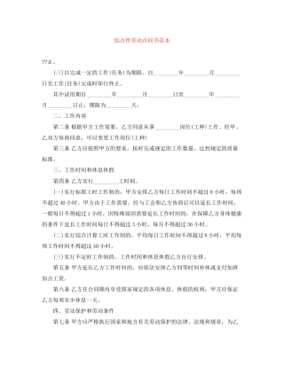 综合性劳动合同书范本
