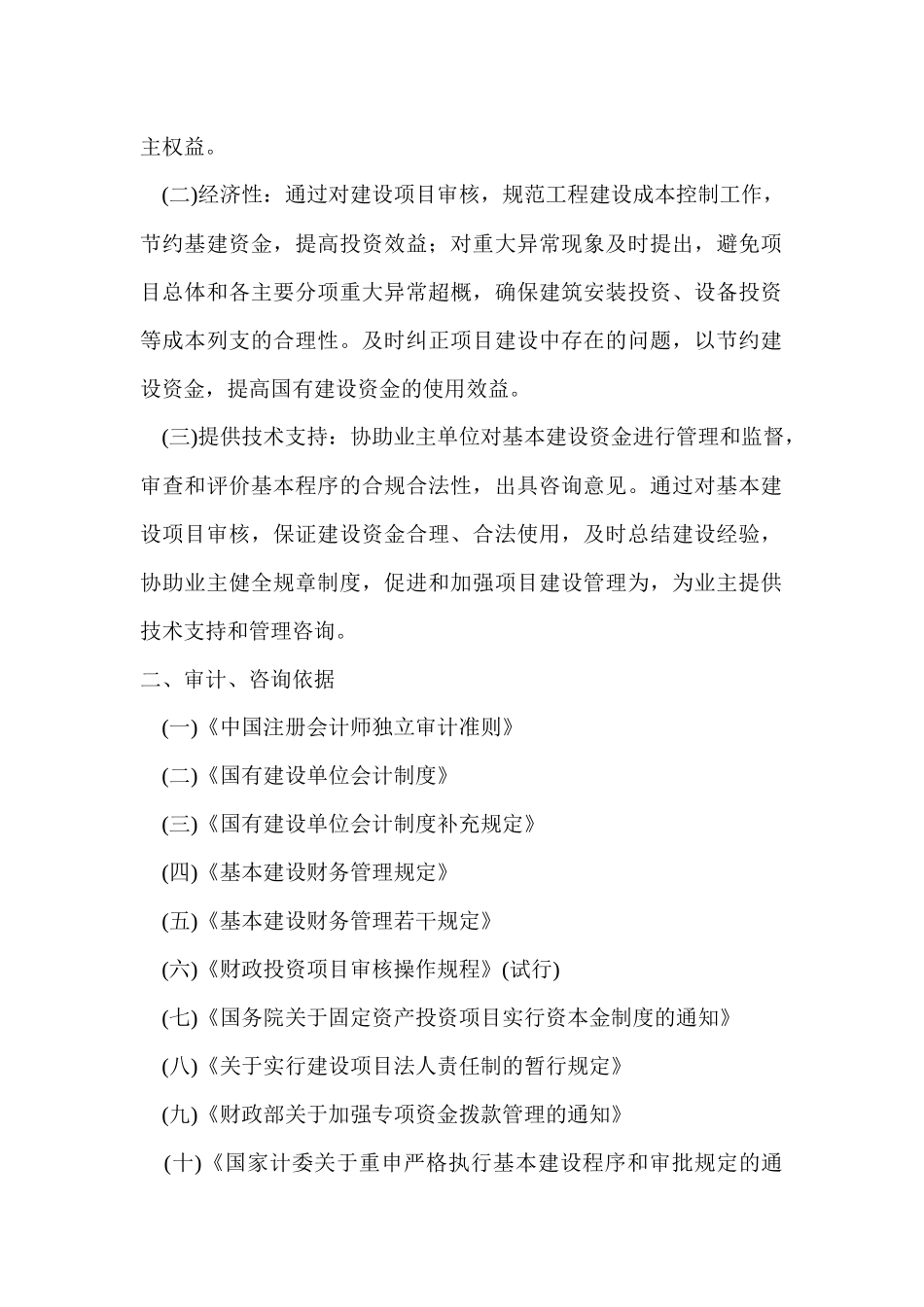 工程造价审计方案_第2页