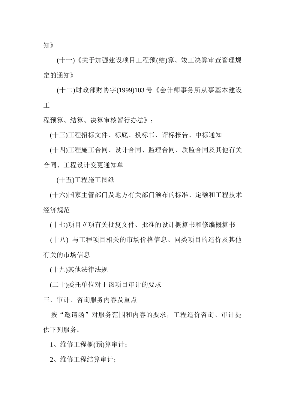 工程造价审计方案_第3页