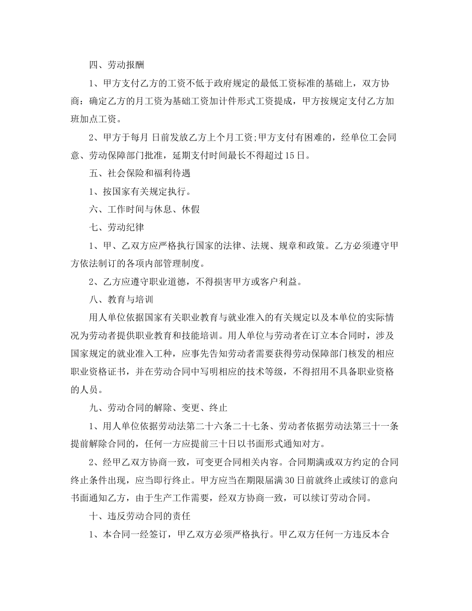 用人单位劳动合同范文_第2页