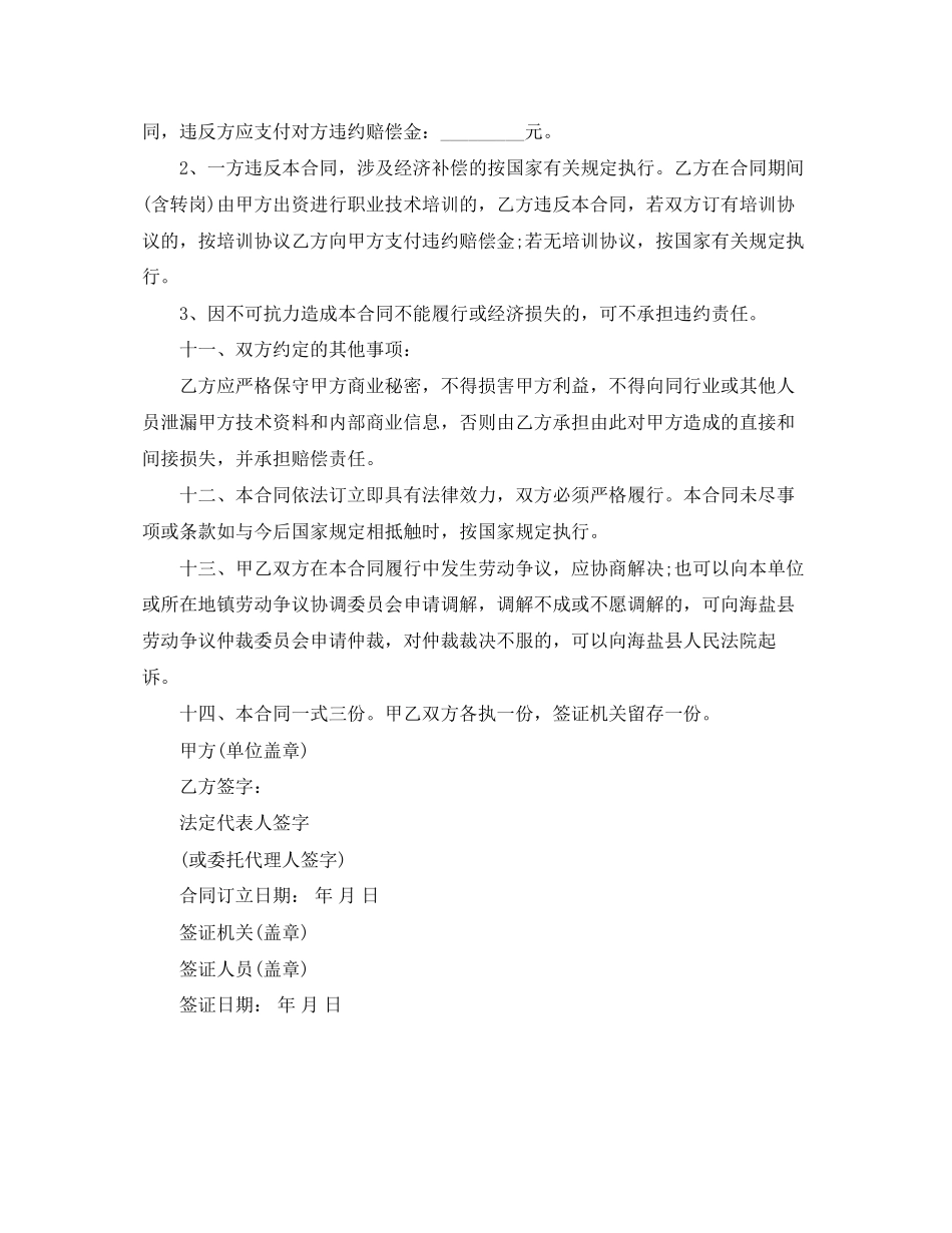 用人单位劳动合同范文_第3页