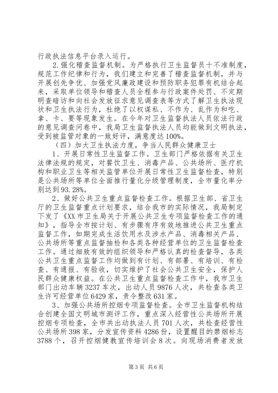 市卫生系统XX年依法行政工作总结及XX年依法行政工作要点_第3页