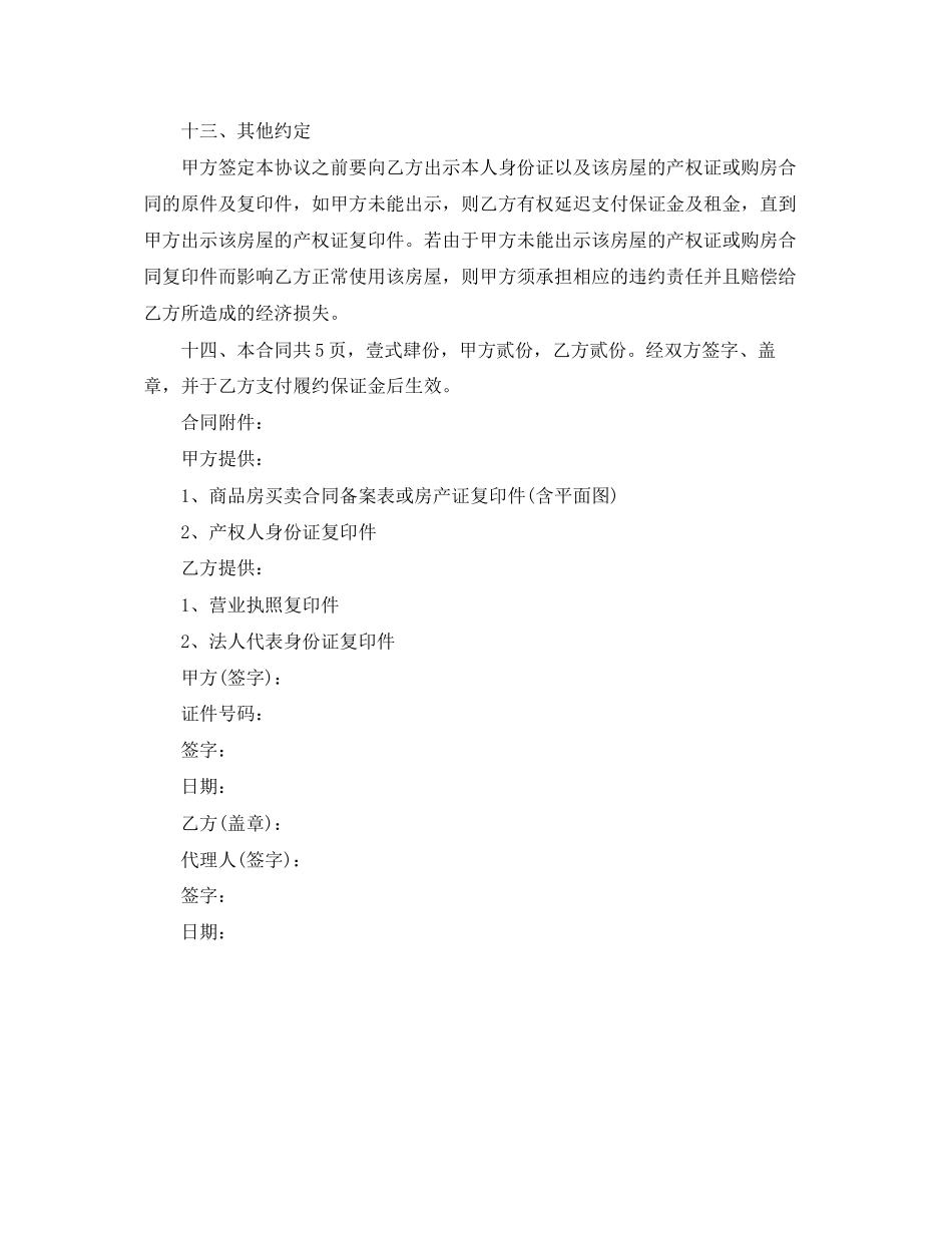 销售三方协议书合同范本_第2页