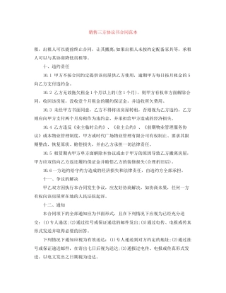 销售三方协议书合同范本