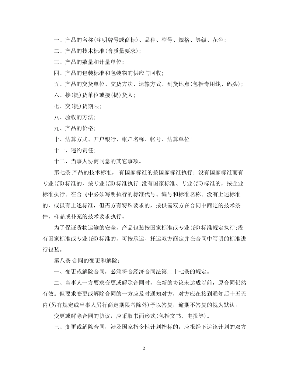 工矿产品购销合同条例_第2页
