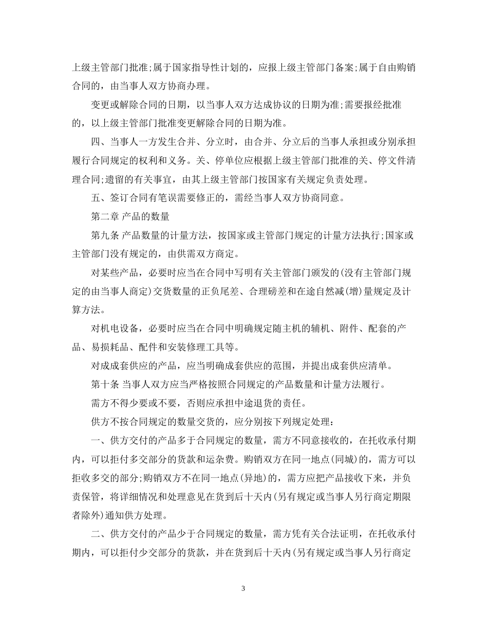 工矿产品购销合同条例_第3页