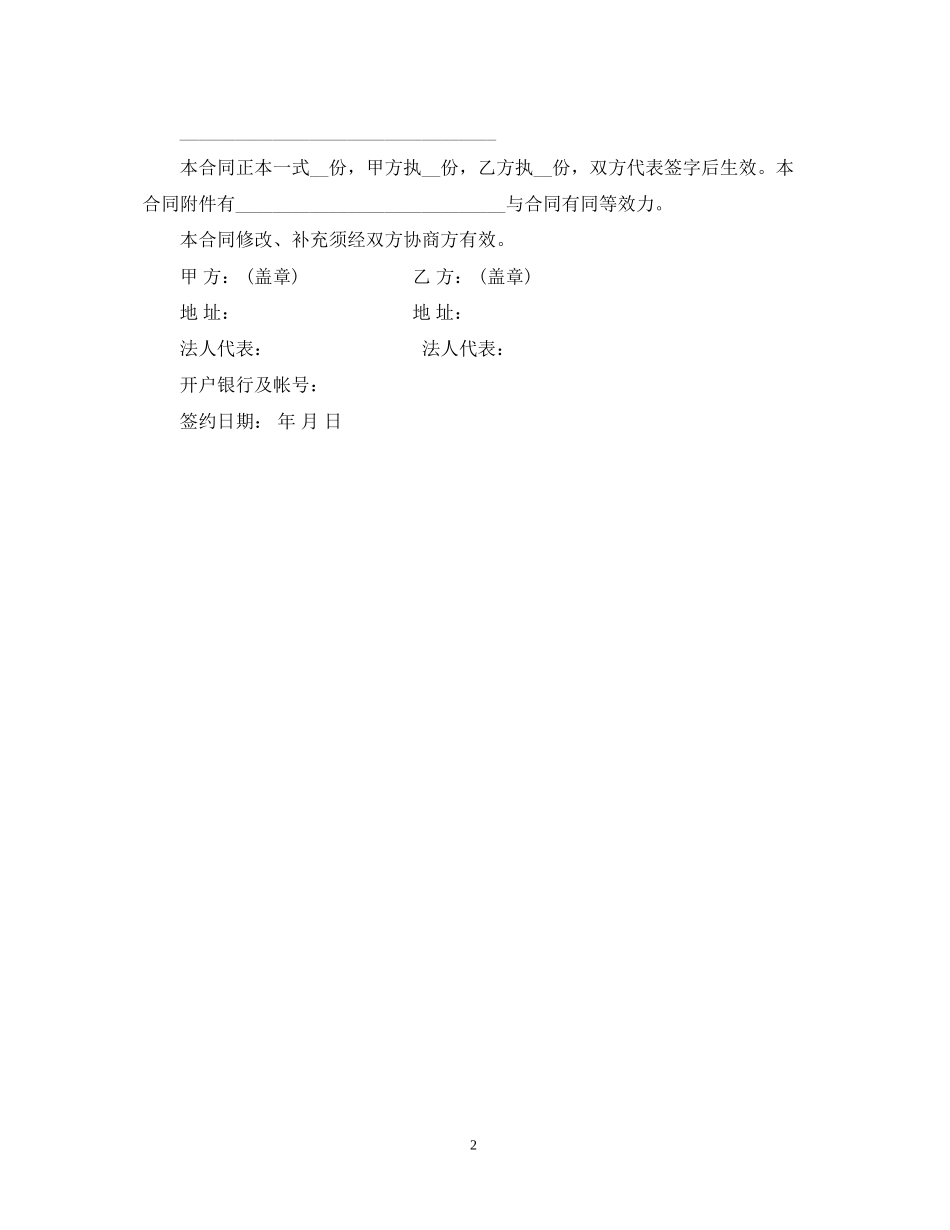 无偿贸易借款合同范本_第2页