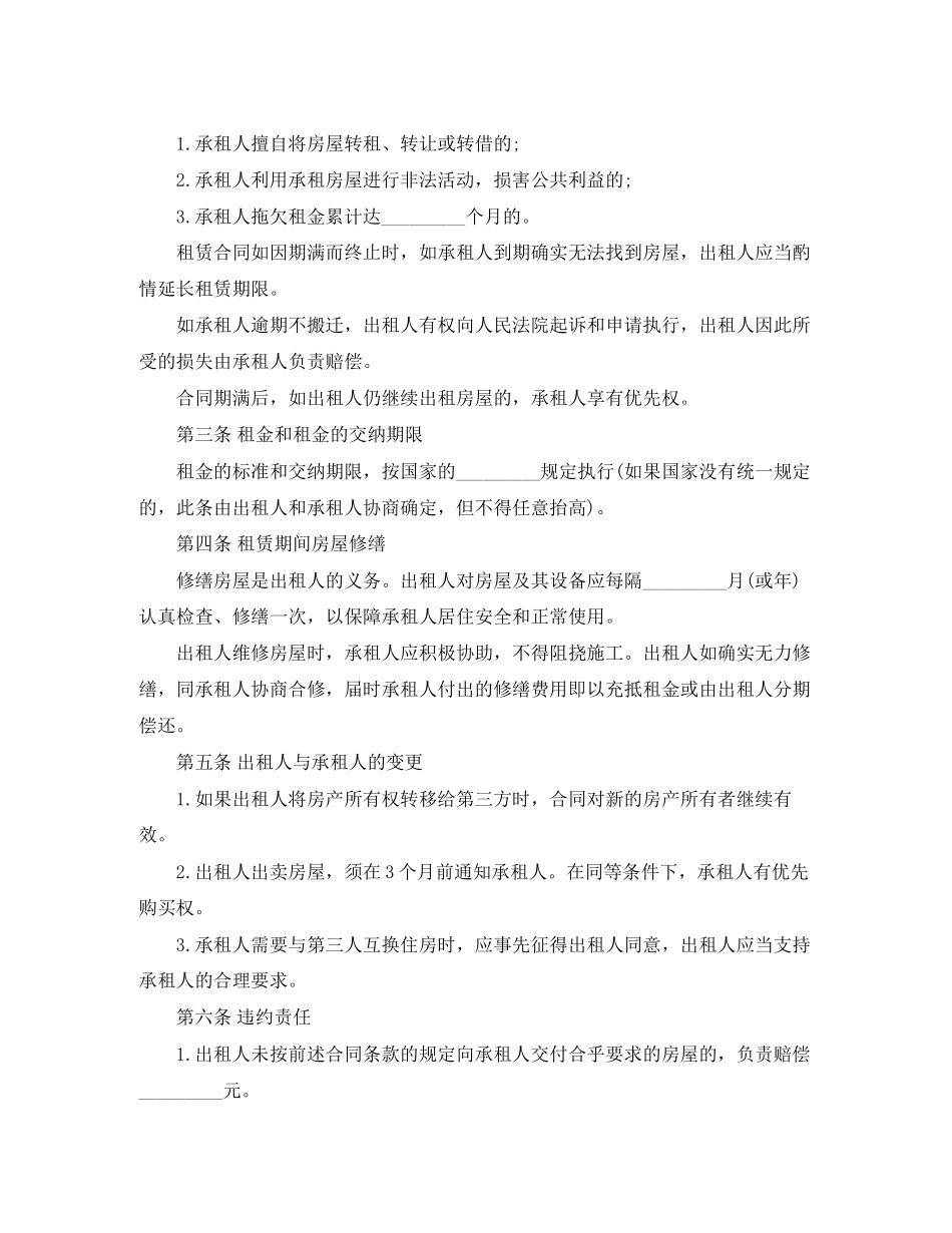 集体合租房屋租赁合同范本_第2页