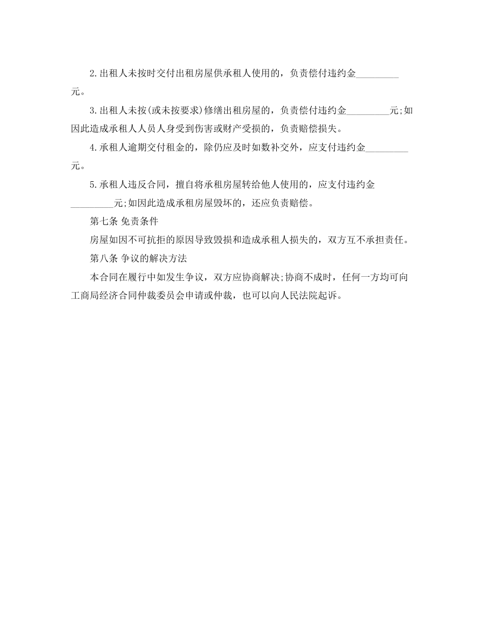 集体合租房屋租赁合同范本_第3页