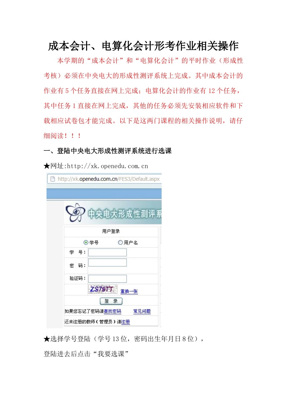 成本会计和电算化作业操作指南_第1页